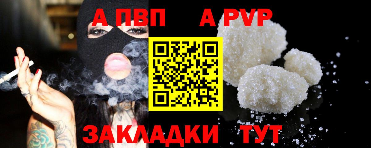 А ПВП СК  даркнет сайт  Альфа ПВП  Южно-Сахалинск  APVP крисы CK  Вход с VPN 
