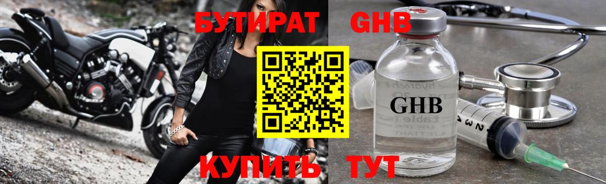 БУТИРАТ BDO Южно-Сахалинск