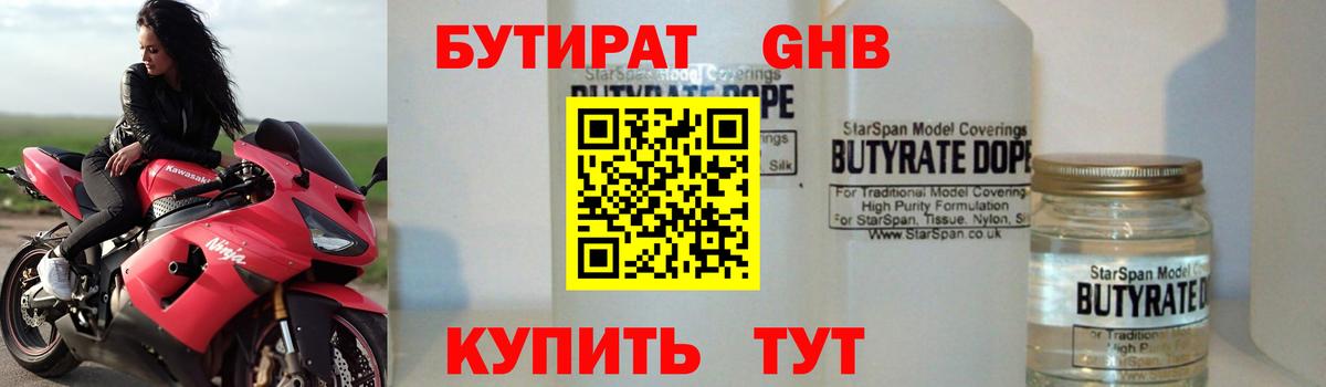 Южно-Сахалинск  БУТИРАТ  Вход с VPN  Бутират BDO 