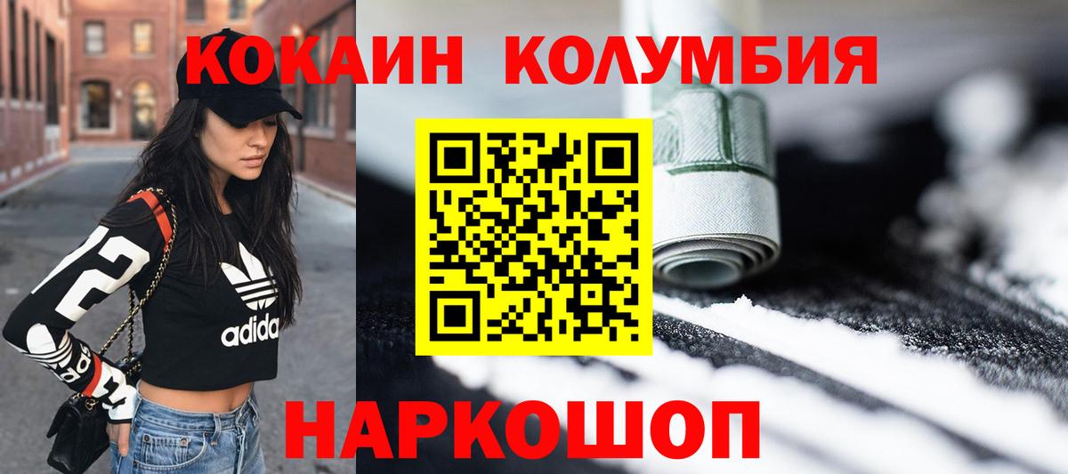 COCAIN Columbia  Вход с VPN  Южно-Сахалинск  купить   КОКАИН 98% 