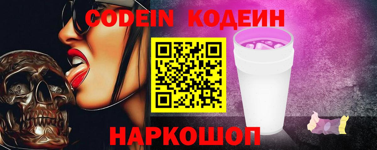 Codein Purple Drank  Codein Purple Drank  Вход с VPN  Южно-Сахалинск 