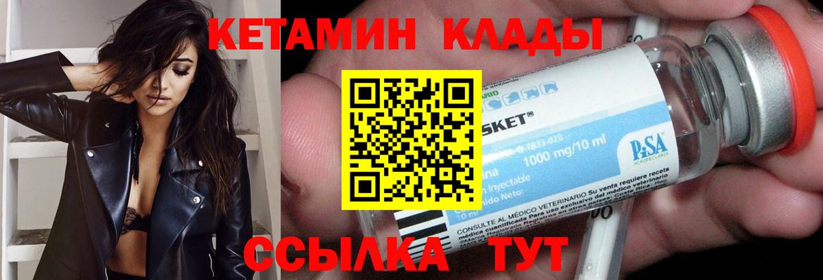 КЕТАМИН ketamine  Вход с VPN  Южно-Сахалинск 