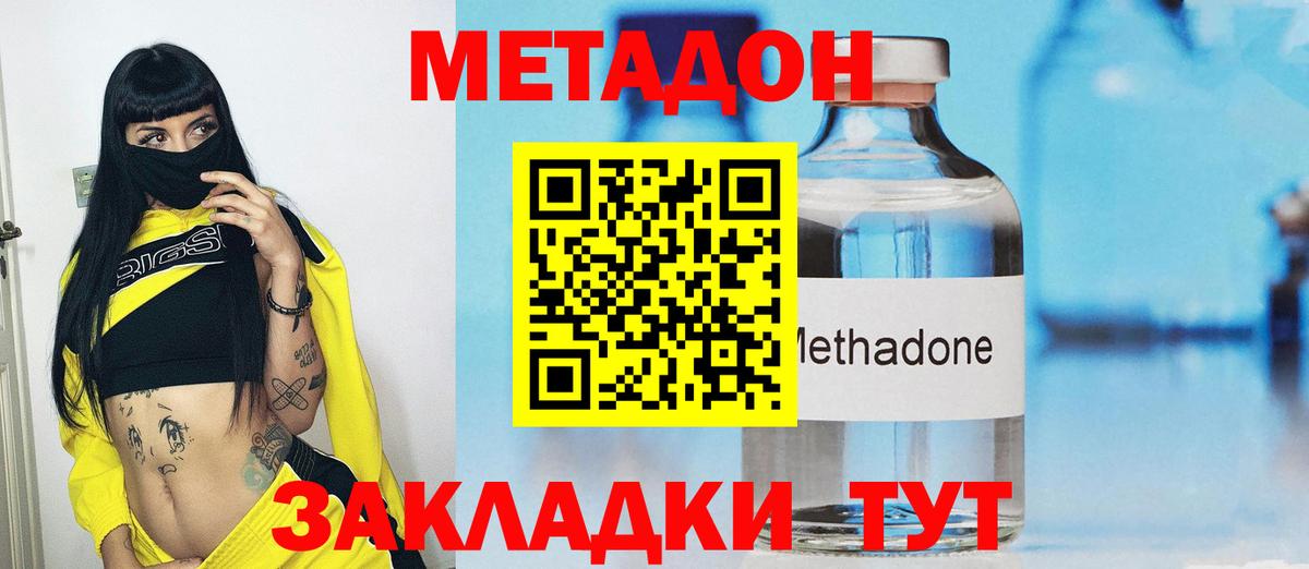 МЕТАДОН methadone  Метадон methadone    ONION  Южно-Сахалинск  Вход с VPN 