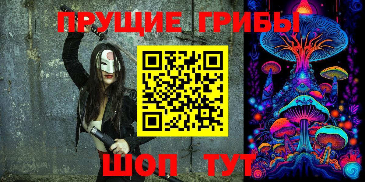 Псилоцибиновые грибы прущие грибы Южно-Сахалинск